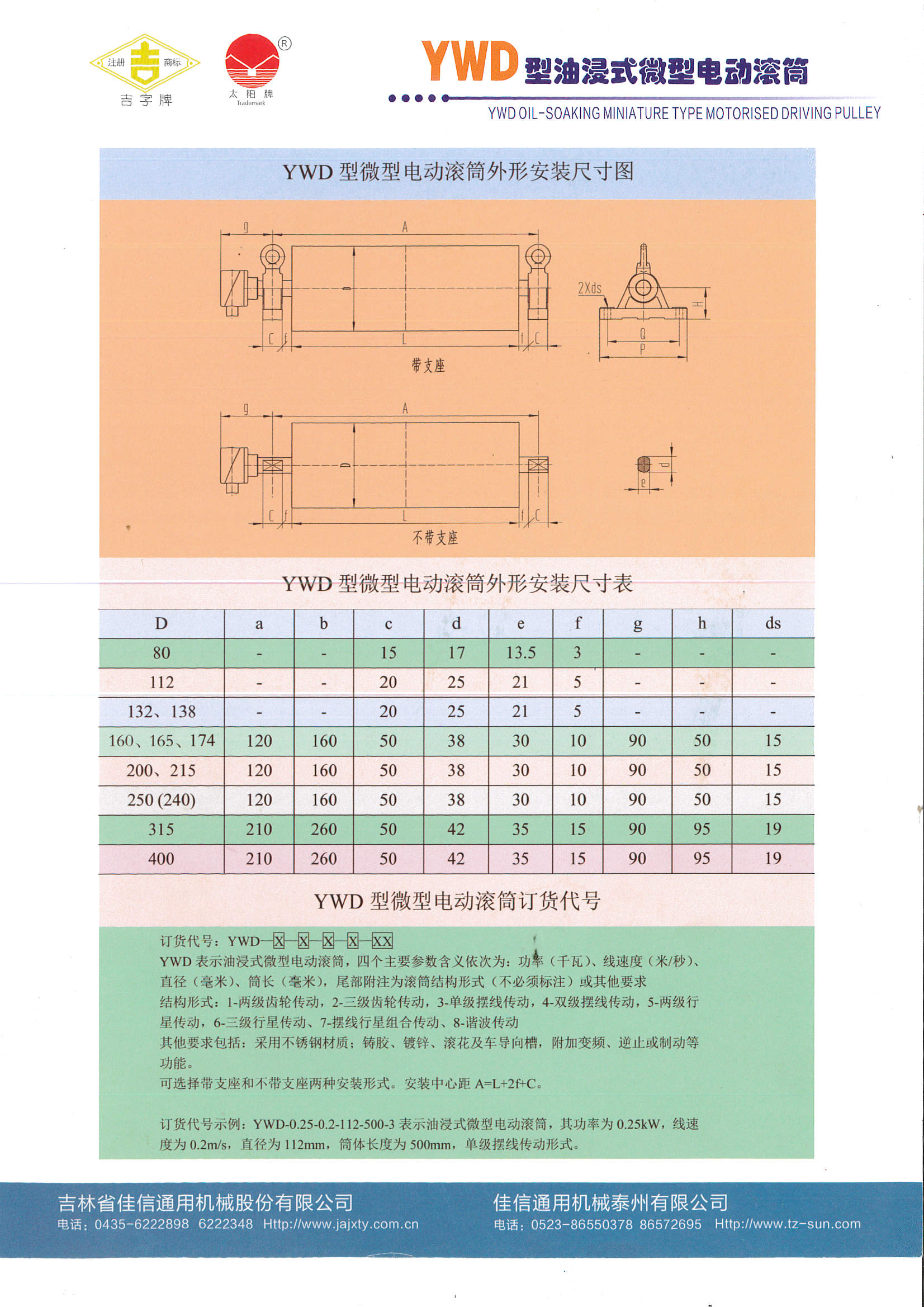 YWD微型电动滚筒样本_页面_1.jpg